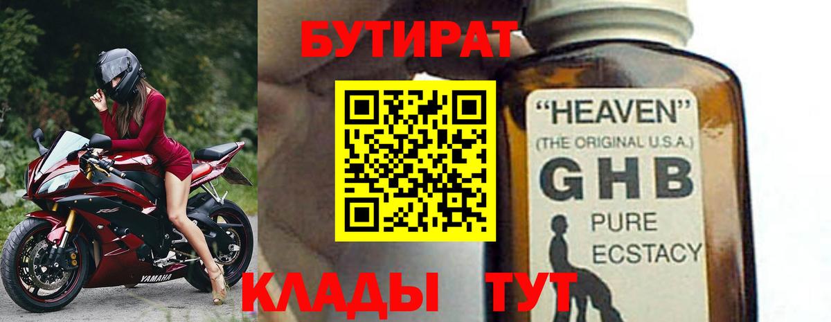 Бутират вода Майский