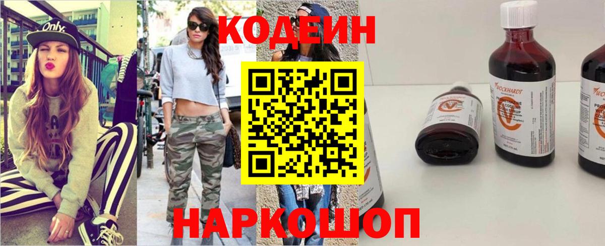 Кодеин Purple Drank Майский