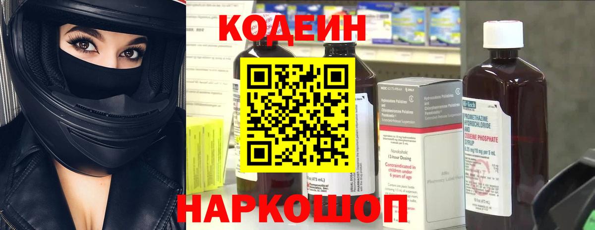 Codein Purple Drank  Вход с VPN  Кодеин Purple Drank  Майский 