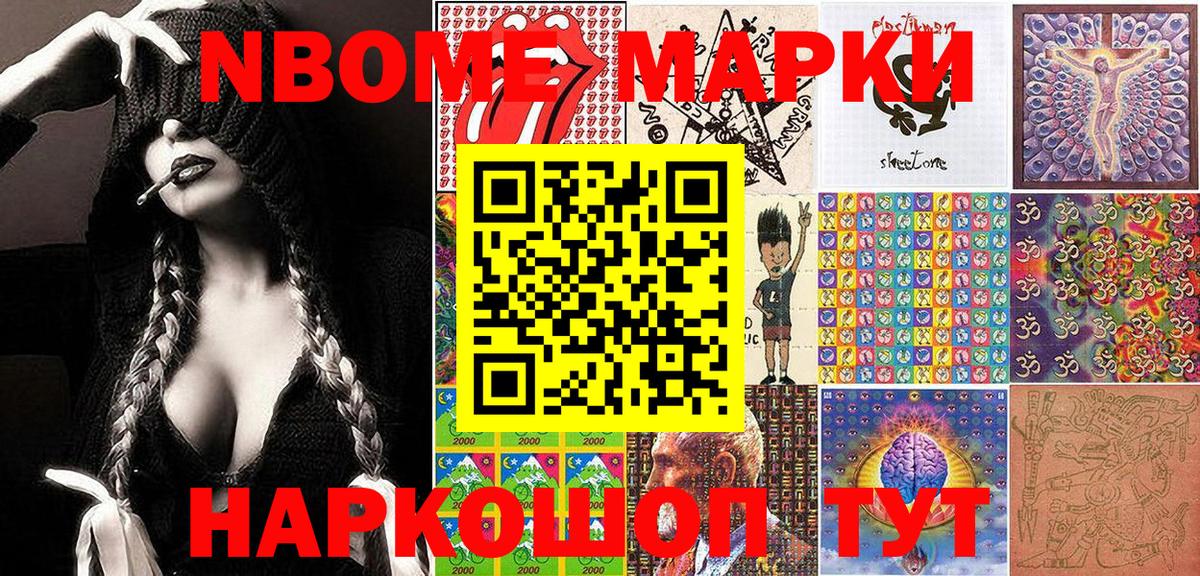 Марки N-bome 1,5мг  Майский 