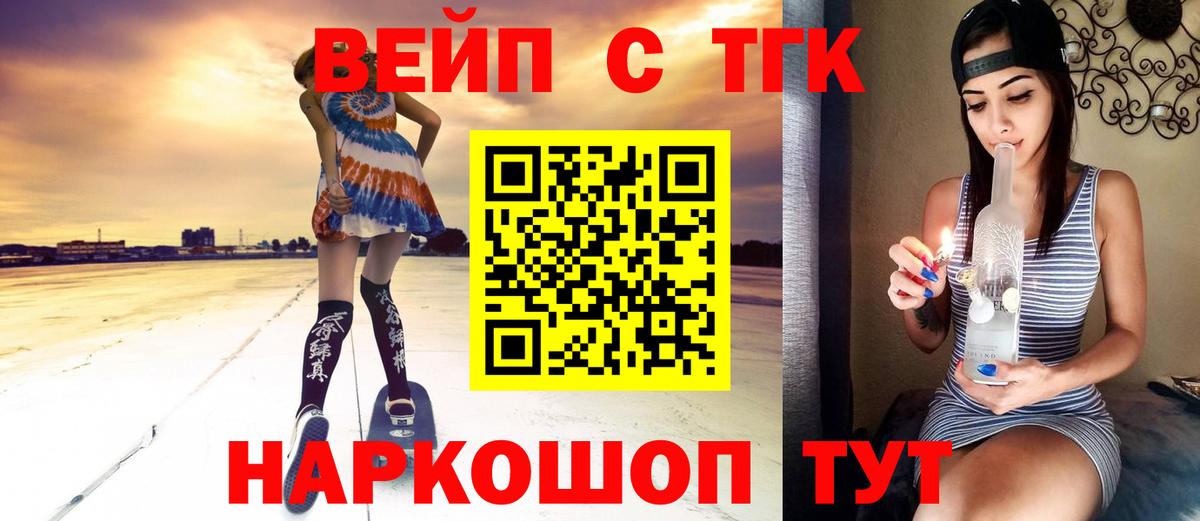 как найти   Вход с VPN  Майский  ТГК вейп с тгк  ТГК вейп 