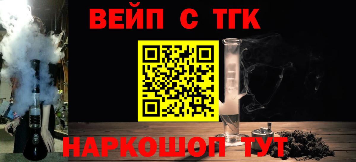 ТГК вейп с тгк Майский